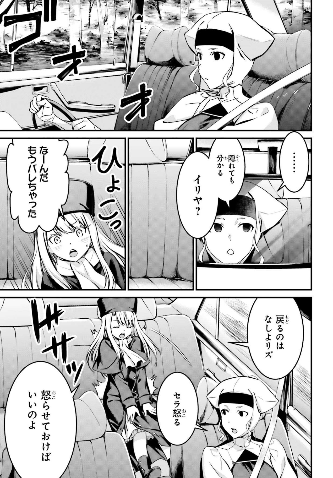 Fate/Stay Night: Unlimited Blade Works Chapter 33 15ページ