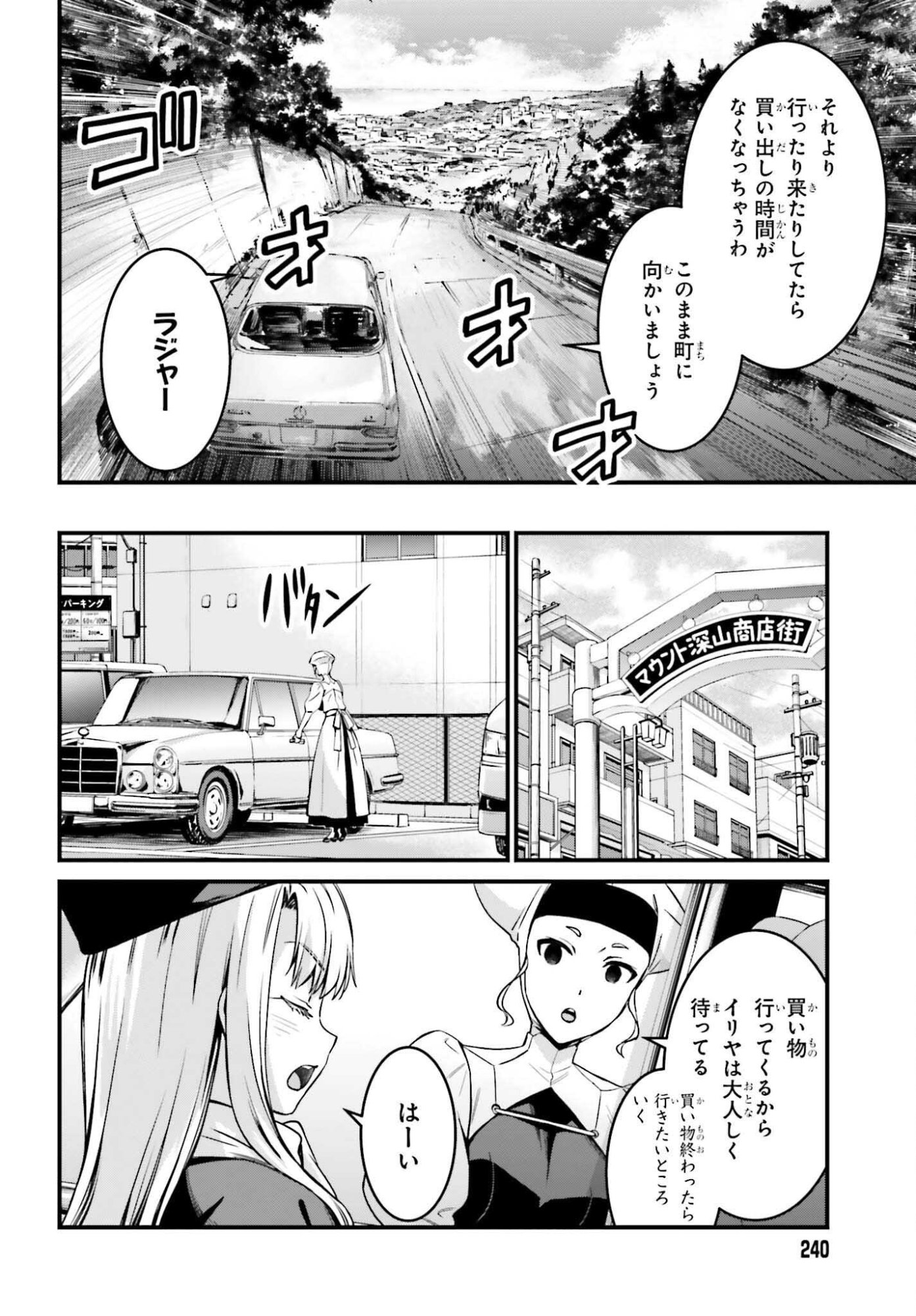 Fate/Stay Night: Unlimited Blade Works Chapter 33 16ページ