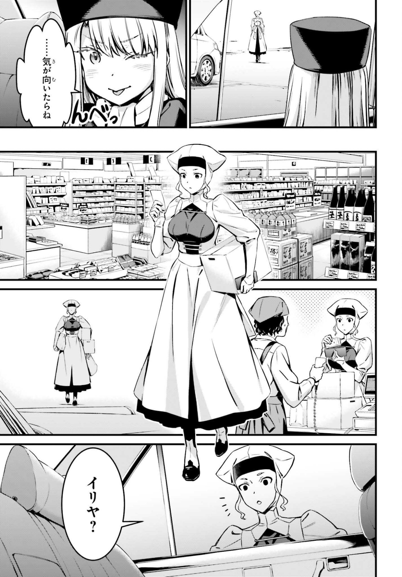 Fate/Stay Night: Unlimited Blade Works Chapter 33 17ページ
