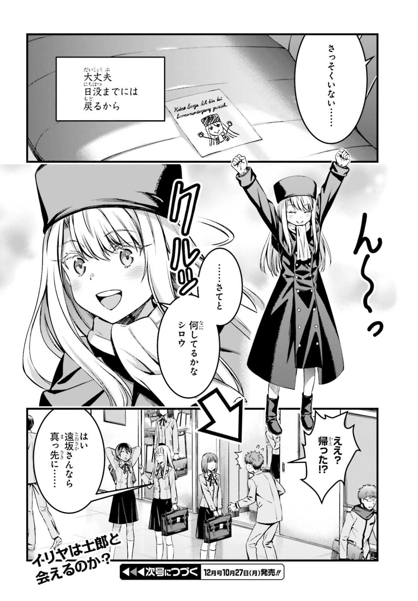 Fate/Stay Night: Unlimited Blade Works Chapter 33 18ページ