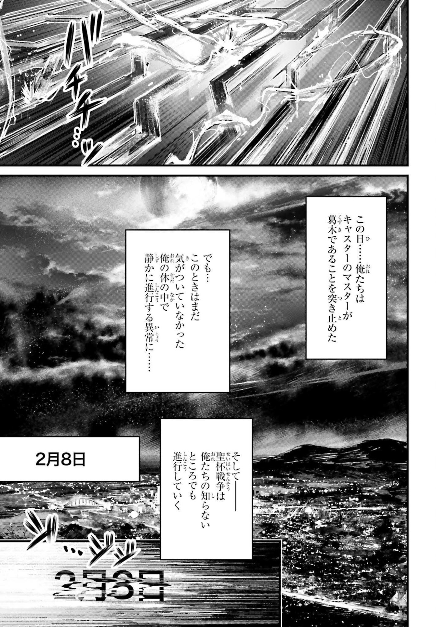 Fate/Stay Night: Unlimited Blade Works Chapter 33 3ページ