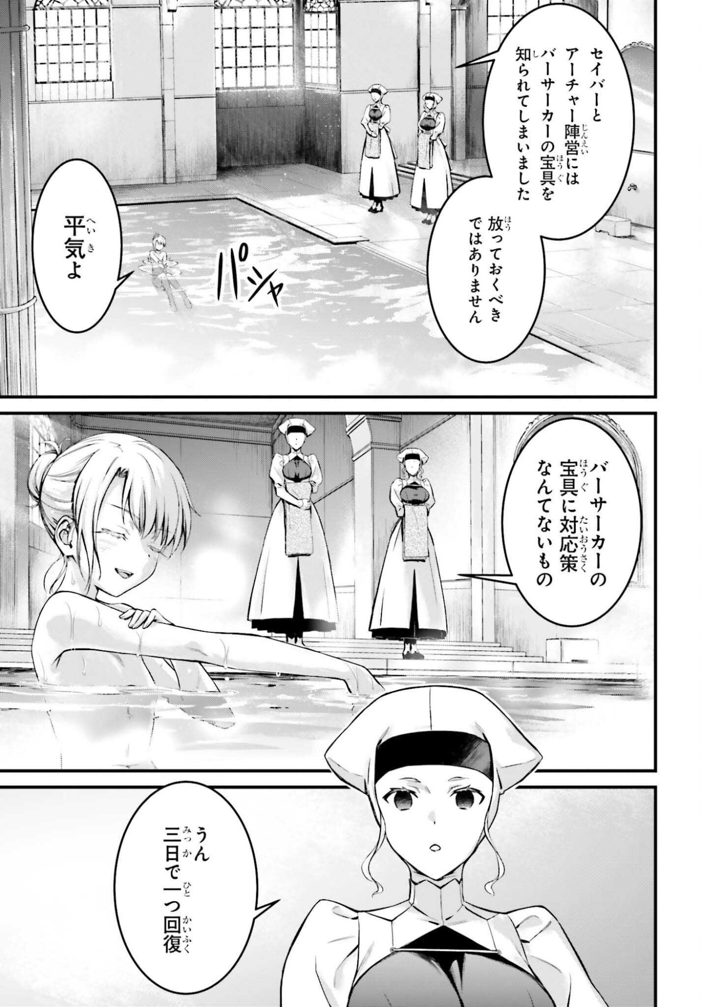 Fate/Stay Night: Unlimited Blade Works Chapter 33 7ページ