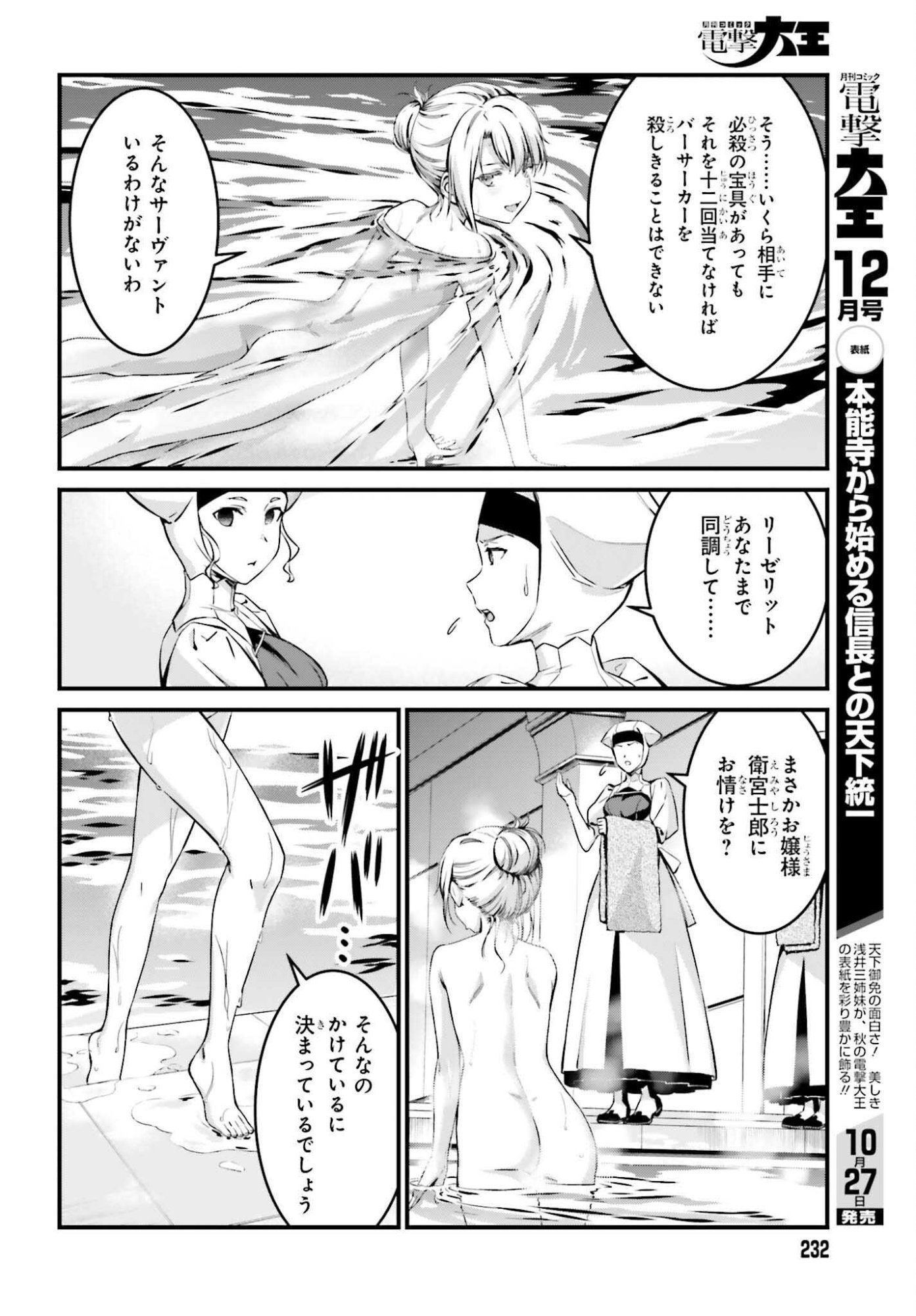 Fate/Stay Night: Unlimited Blade Works Chapter 33 8ページ