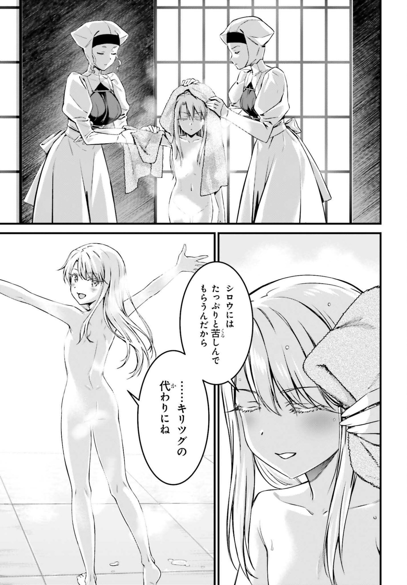Fate/Stay Night: Unlimited Blade Works Chapter 33 9ページ