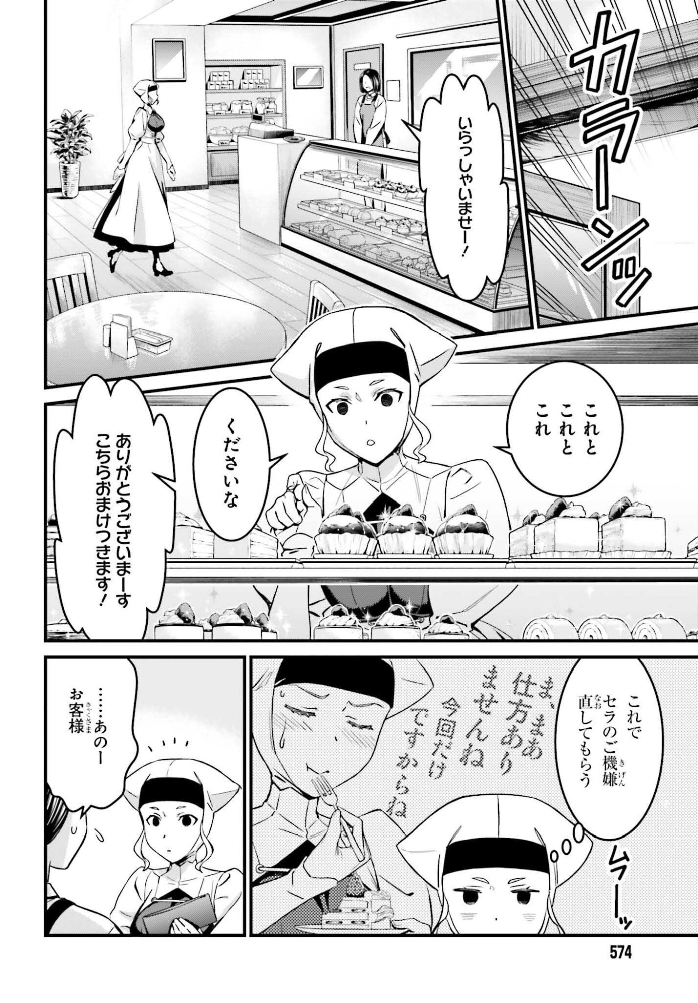 Fate/Stay Night: Unlimited Blade Works Chapter 33.2 2ページ