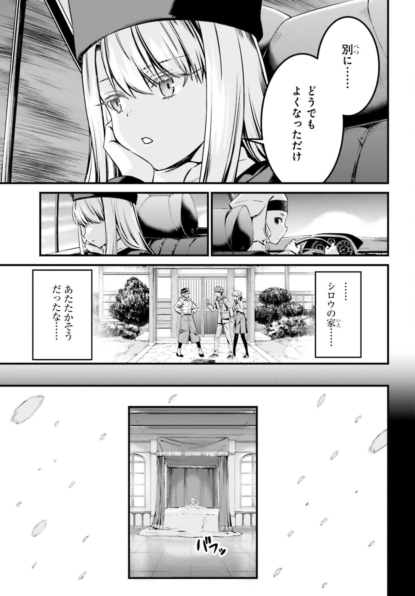 Fate/Stay Night: Unlimited Blade Works Chapter 33.2 11ページ