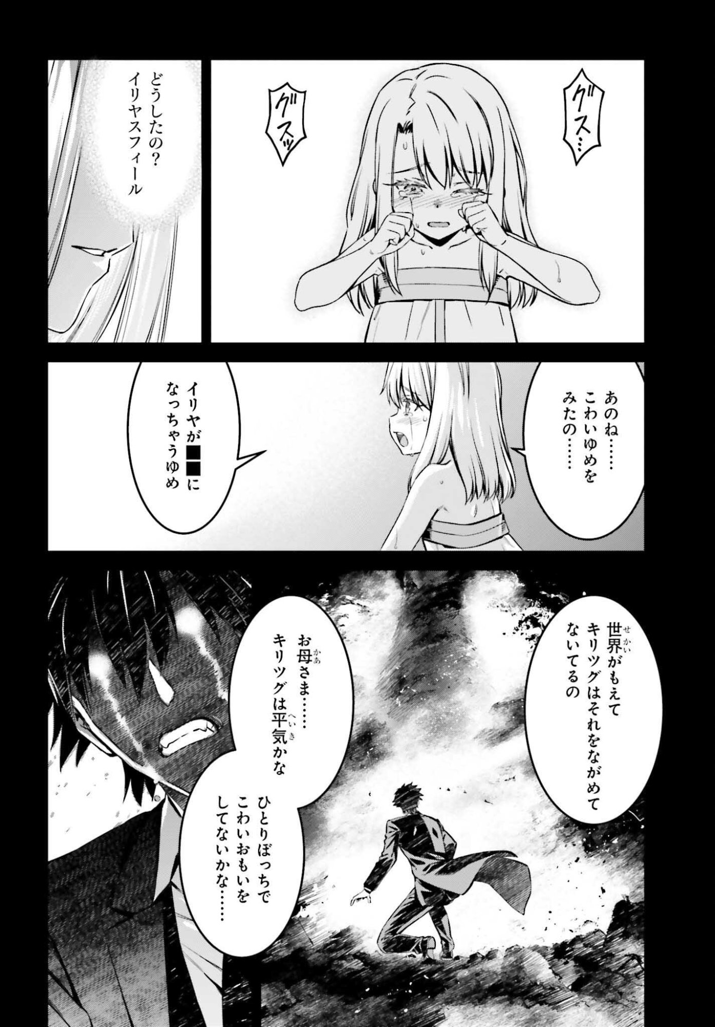 Fate/Stay Night: Unlimited Blade Works Chapter 33.2 12ページ