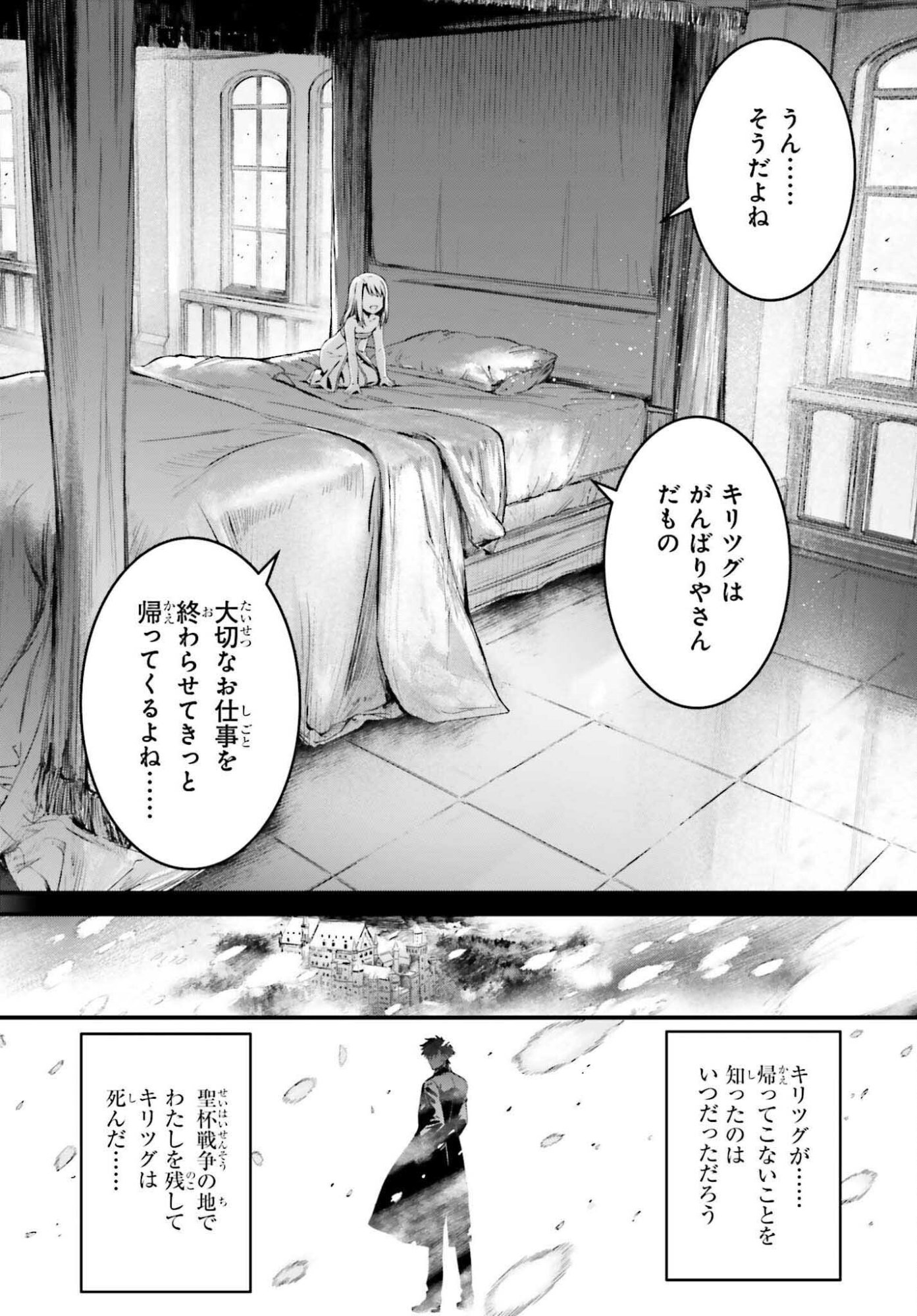 Fate/Stay Night: Unlimited Blade Works Chapter 33.2 14ページ
