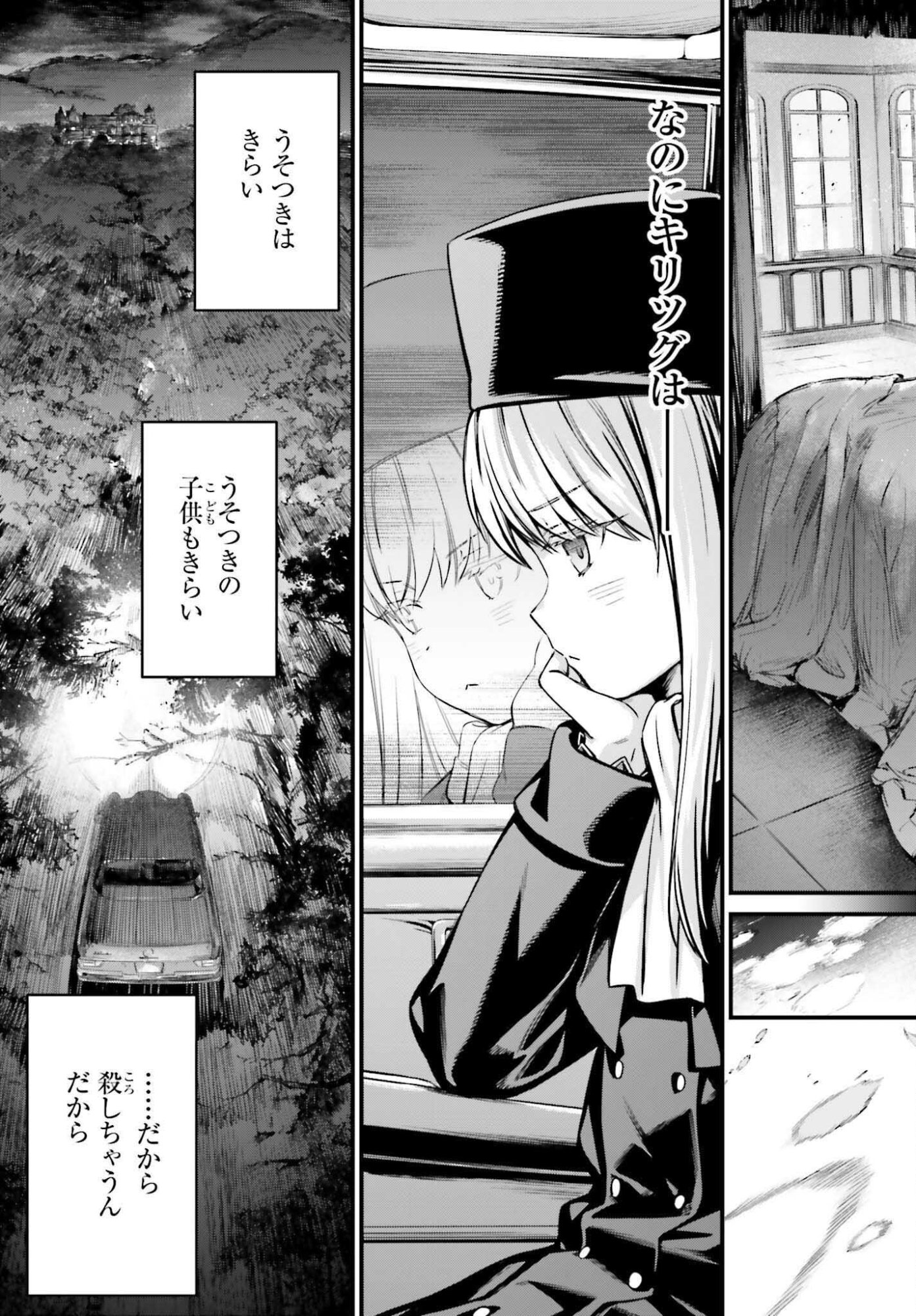 Fate/Stay Night: Unlimited Blade Works Chapter 33.2 15ページ