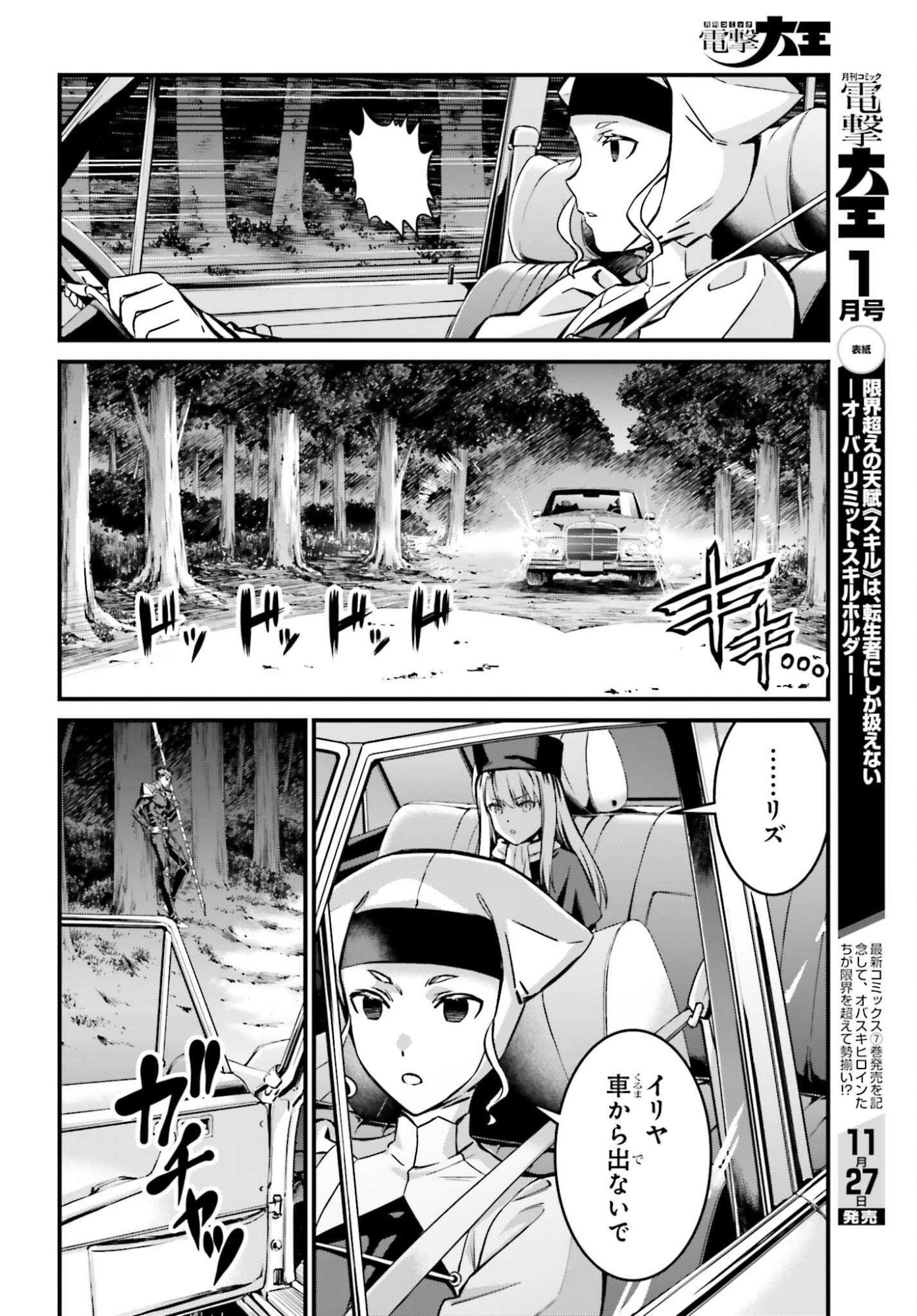 Fate/Stay Night: Unlimited Blade Works Chapter 33.2 16ページ