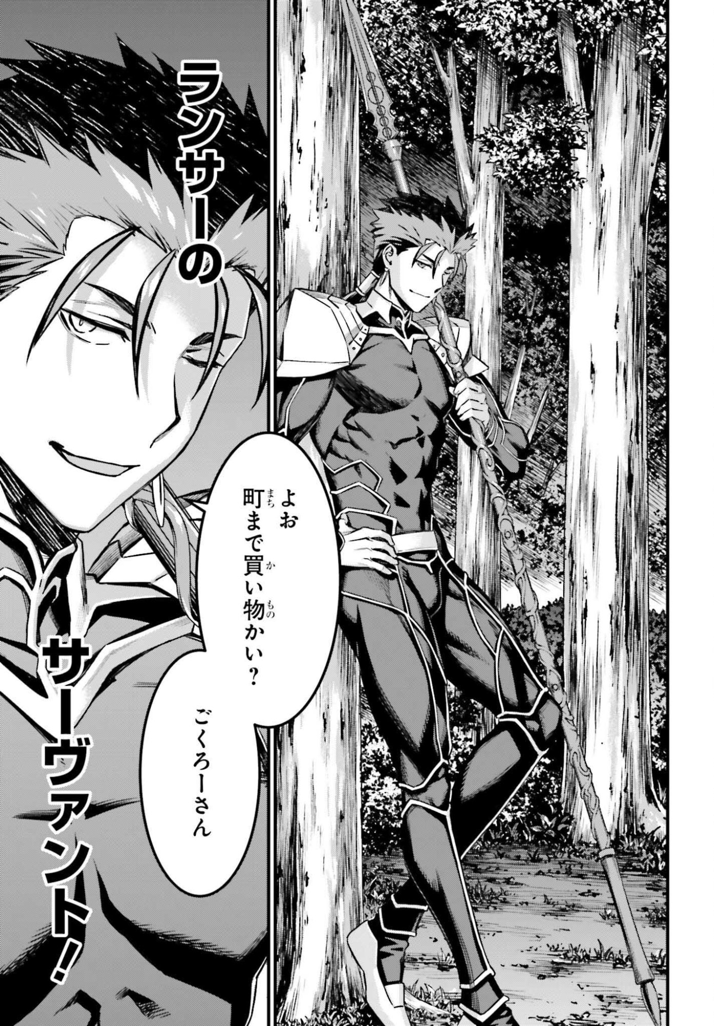 Fate/Stay Night: Unlimited Blade Works Chapter 33.2 17ページ