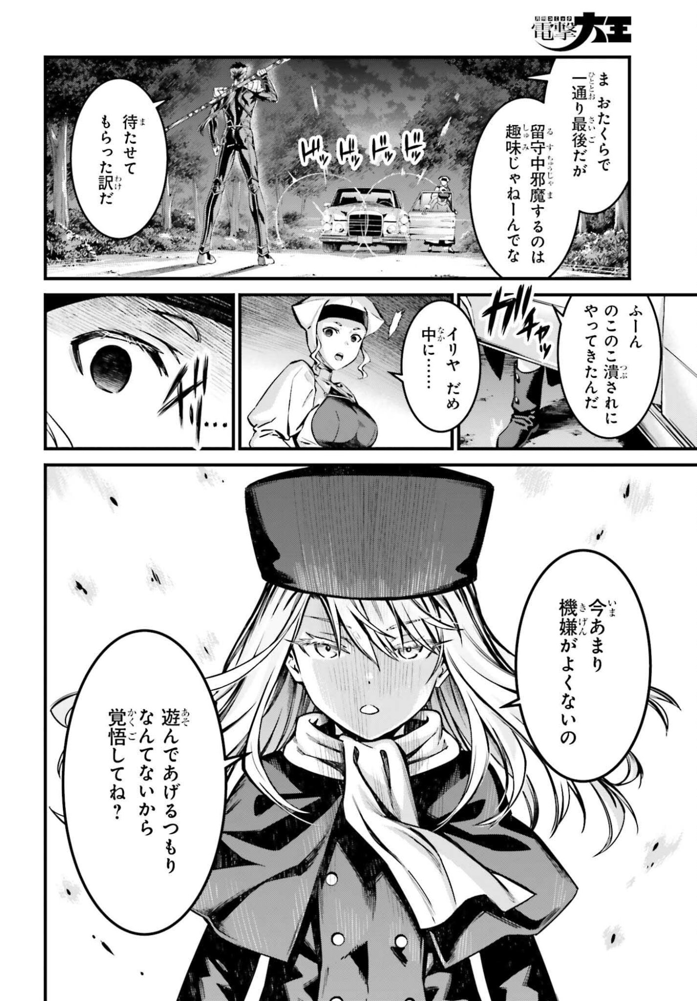 Fate/Stay Night: Unlimited Blade Works Chapter 33.2 18ページ