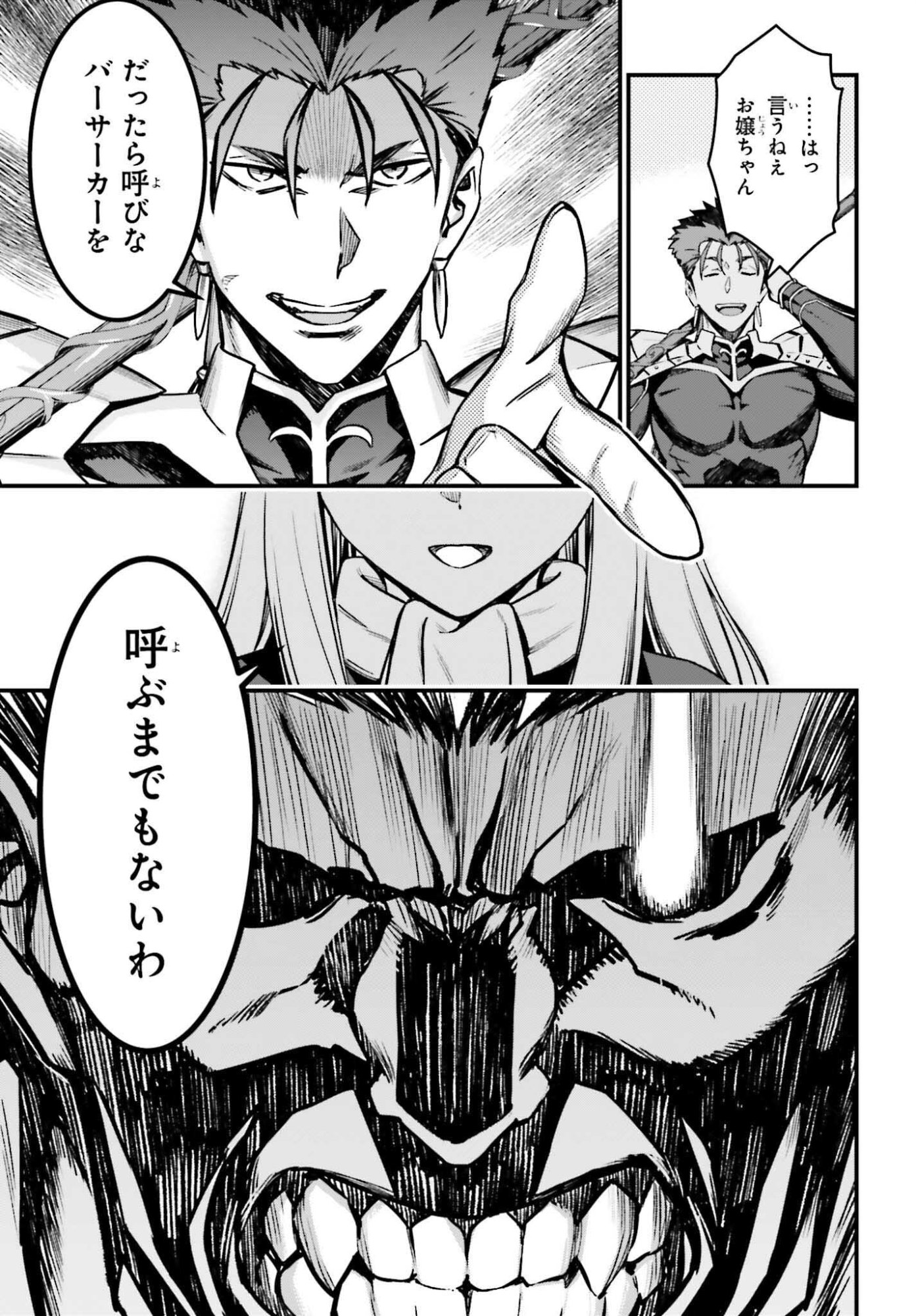 Fate/Stay Night: Unlimited Blade Works Chapter 33.2 19ページ