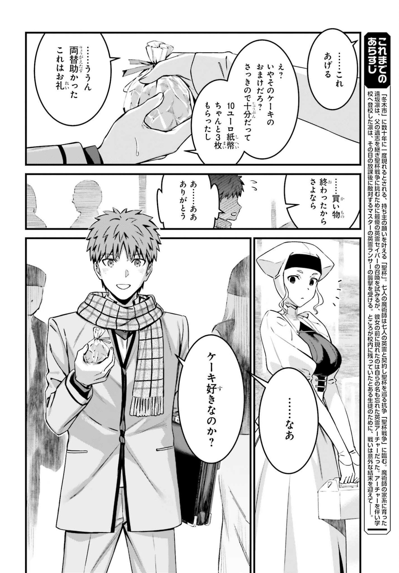 Fate/Stay Night: Unlimited Blade Works Chapter 33.2 4ページ