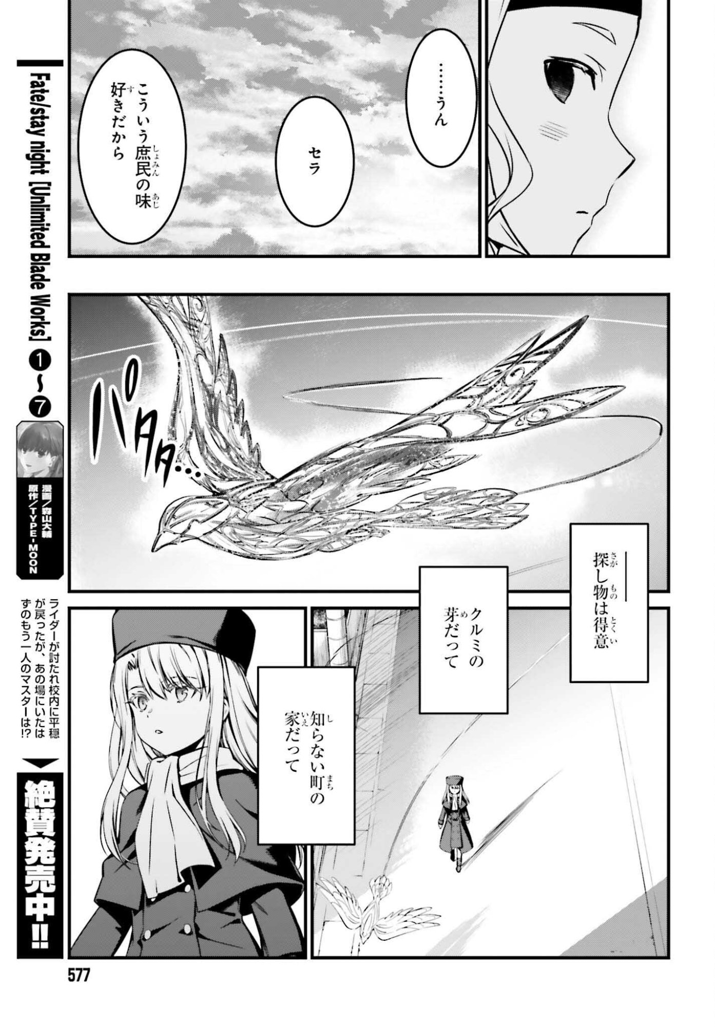 Fate/Stay Night: Unlimited Blade Works Chapter 33.2 5ページ
