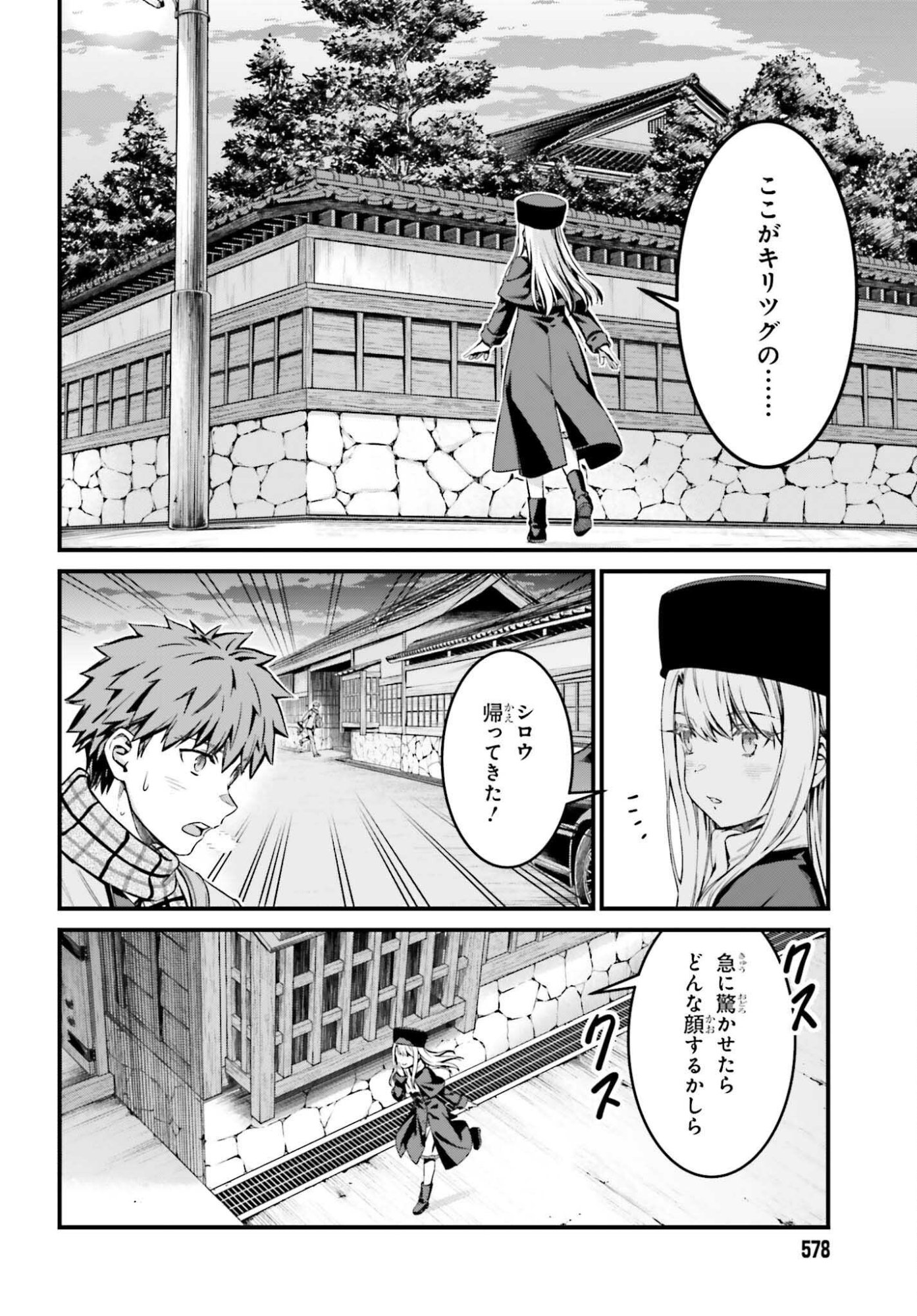 Fate/Stay Night: Unlimited Blade Works Chapter 33.2 6ページ