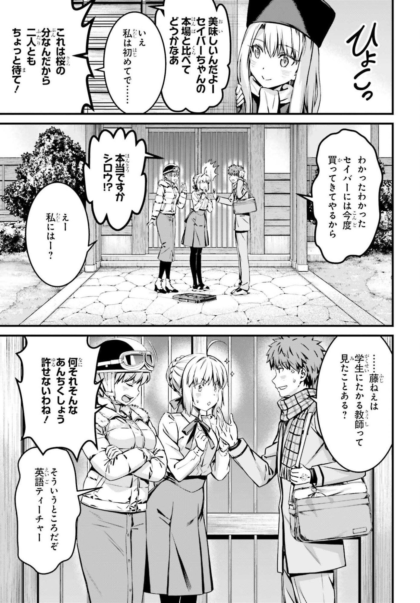 Fate/Stay Night: Unlimited Blade Works Chapter 33.2 7ページ