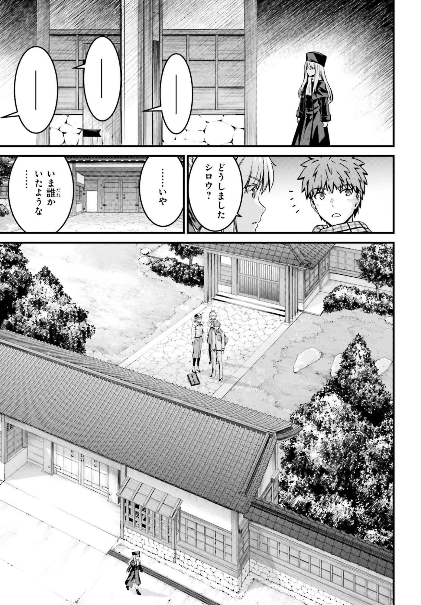 Fate/Stay Night: Unlimited Blade Works Chapter 33.2 9ページ