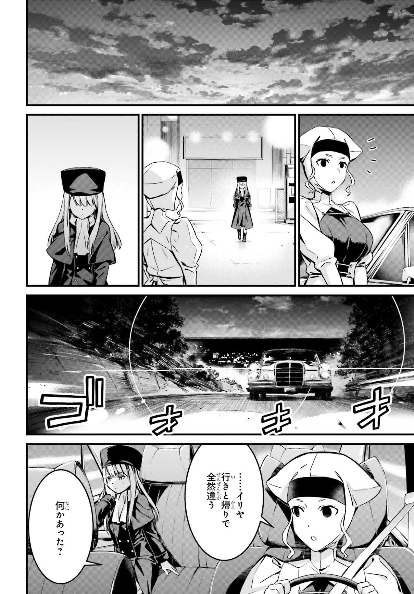 Fate/Stay Night: Unlimited Blade Works Chapter 33.2 10ページ