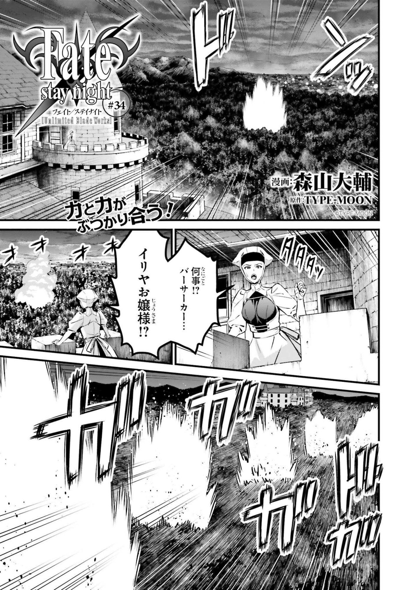 Fate/Stay Night: Unlimited Blade Works Chapter 34 1ページ