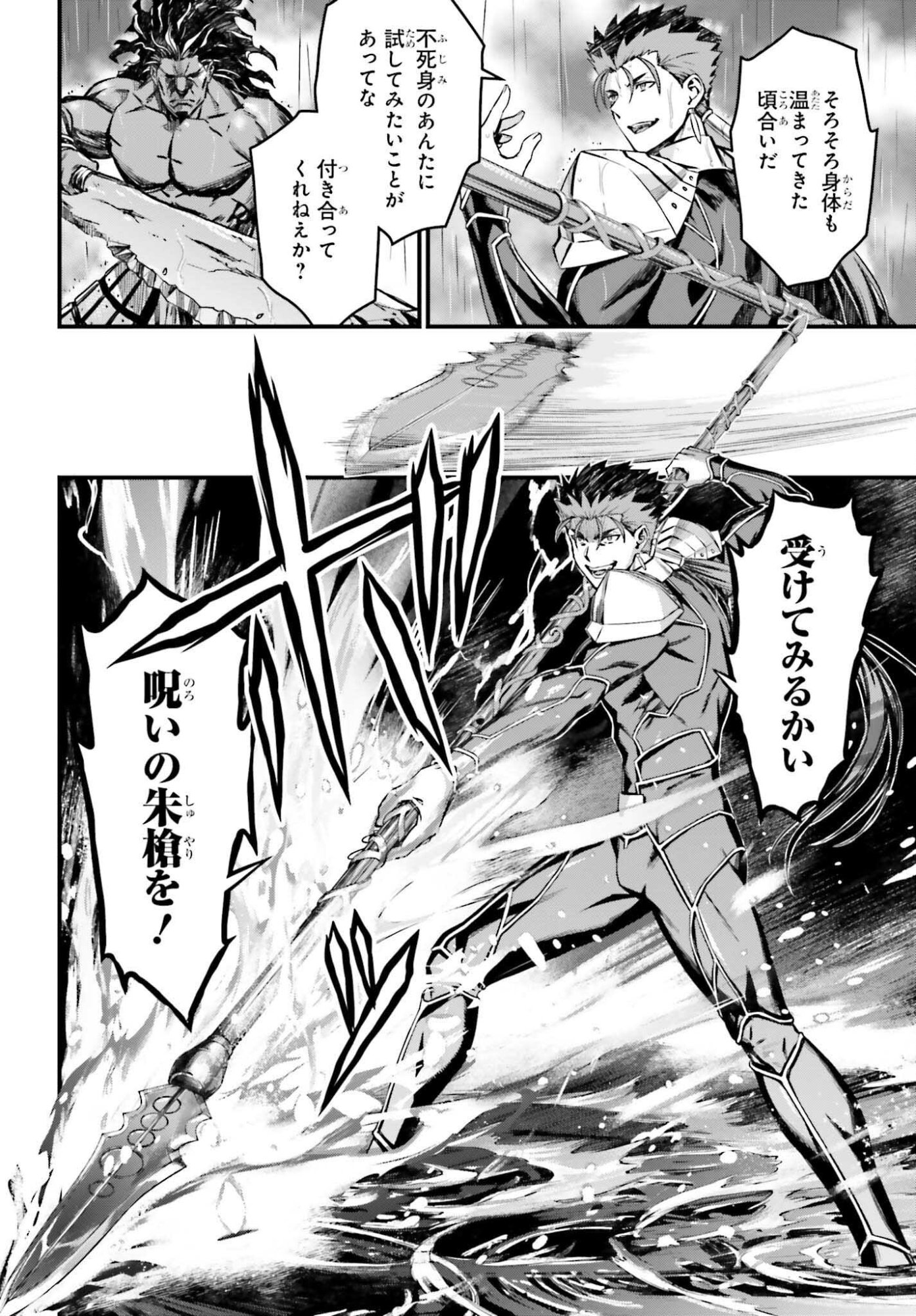 Fate/Stay Night: Unlimited Blade Works Chapter 34 14ページ