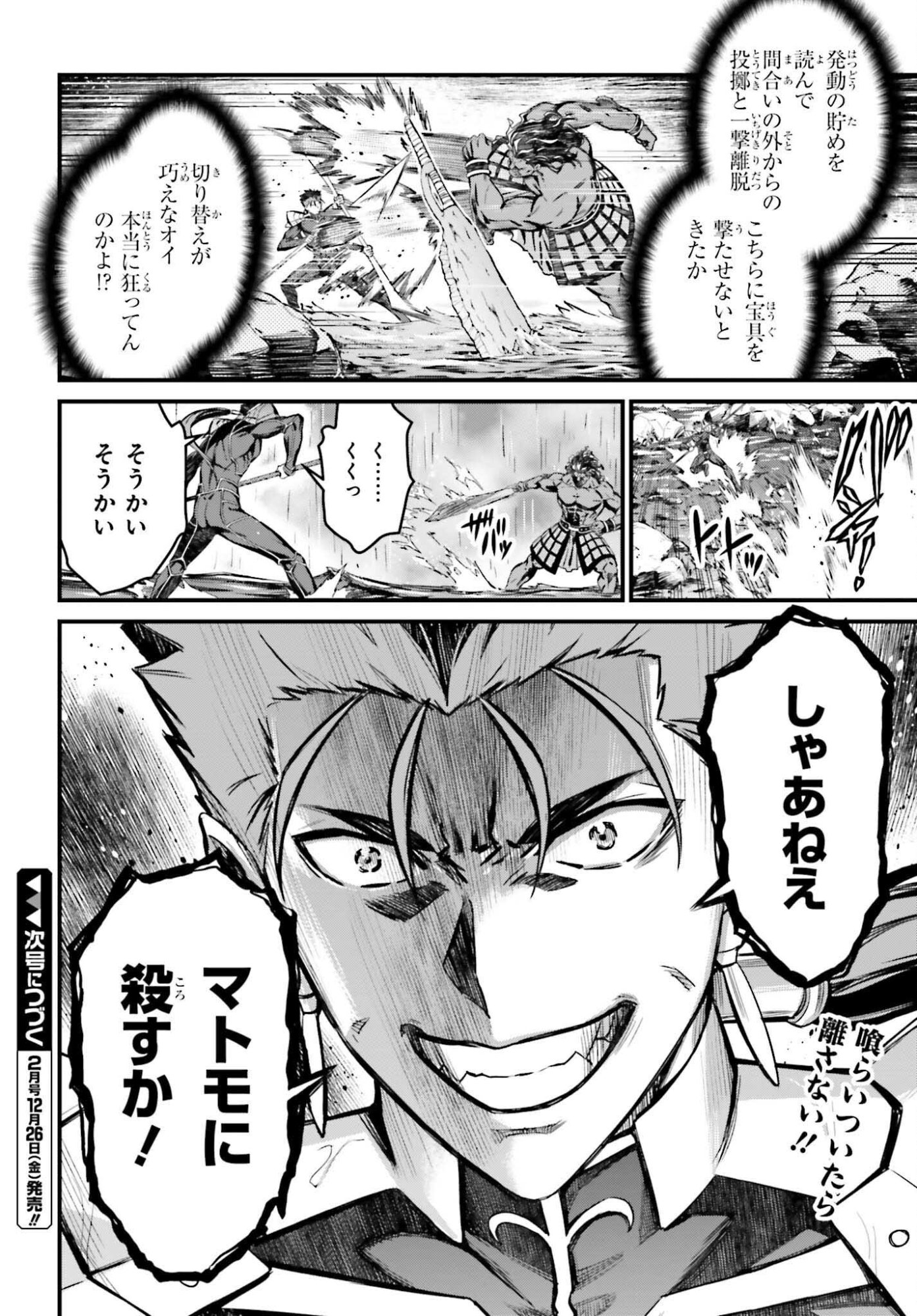 Fate/Stay Night: Unlimited Blade Works Chapter 34 22ページ