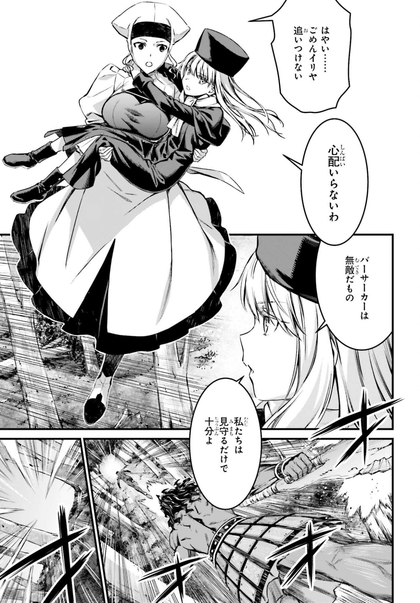 Fate/Stay Night: Unlimited Blade Works Chapter 34 5ページ
