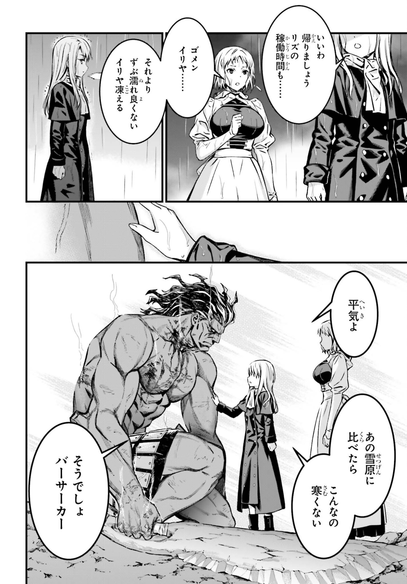 Fate/Stay Night: Unlimited Blade Works Chapter 34.2 18ページ