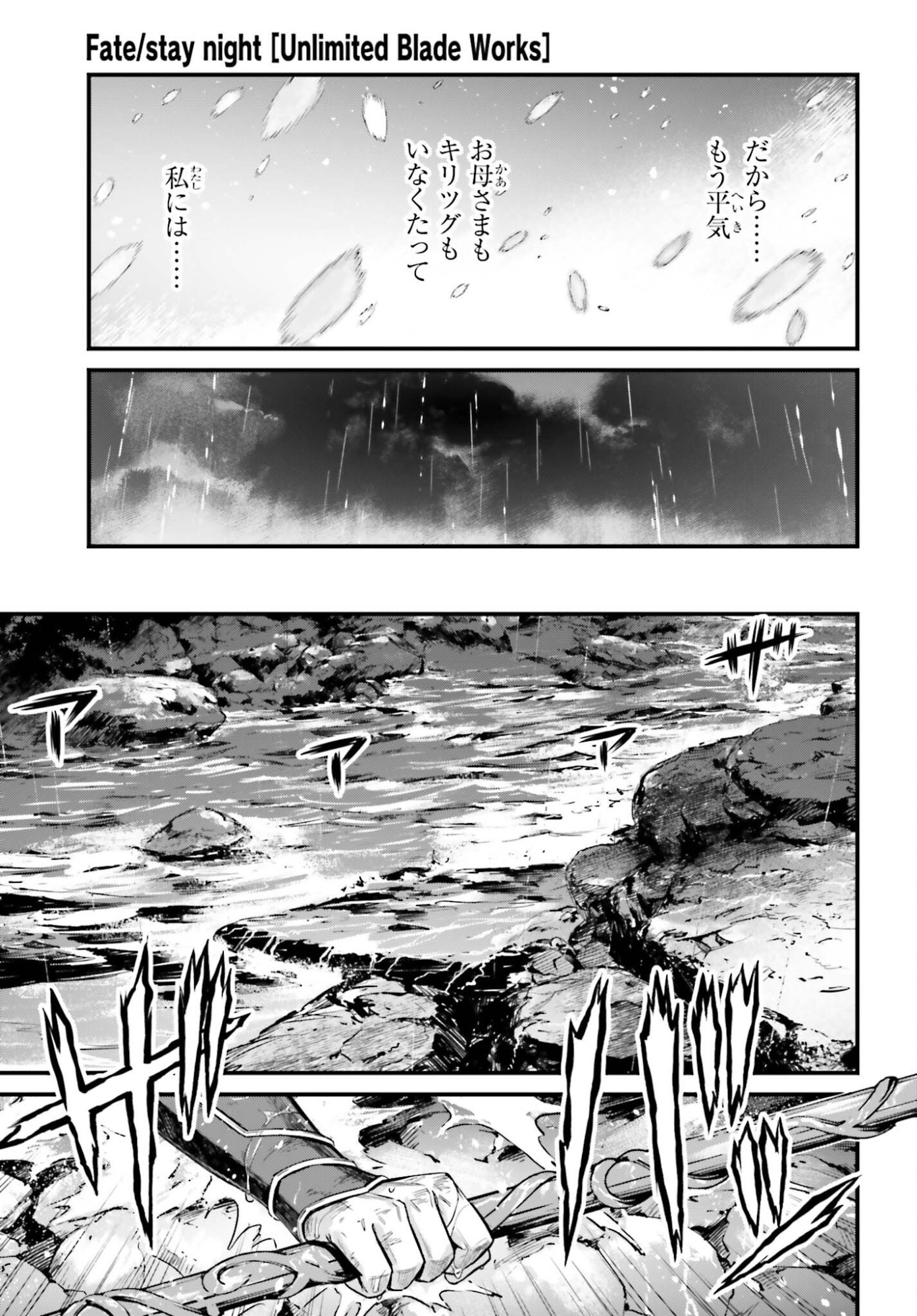Fate/Stay Night: Unlimited Blade Works Chapter 34.2 19ページ