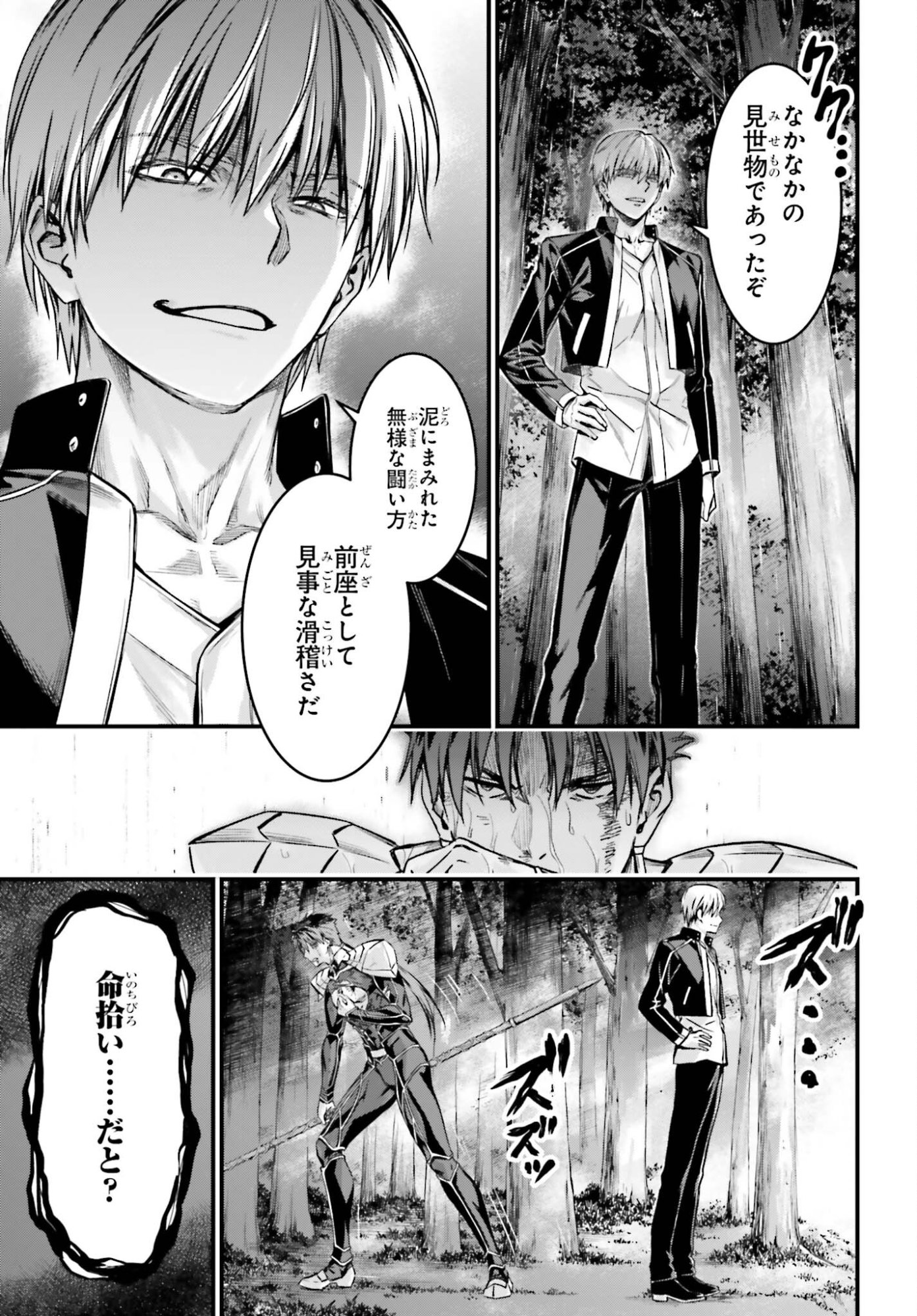 Fate/Stay Night: Unlimited Blade Works Chapter 34.2 21ページ