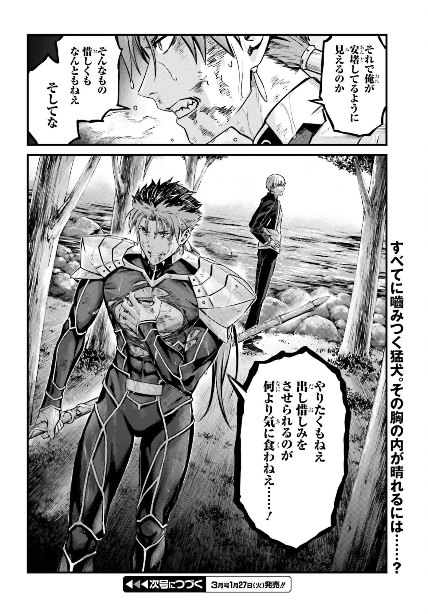 Fate/Stay Night: Unlimited Blade Works Chapter 34.2 22ページ