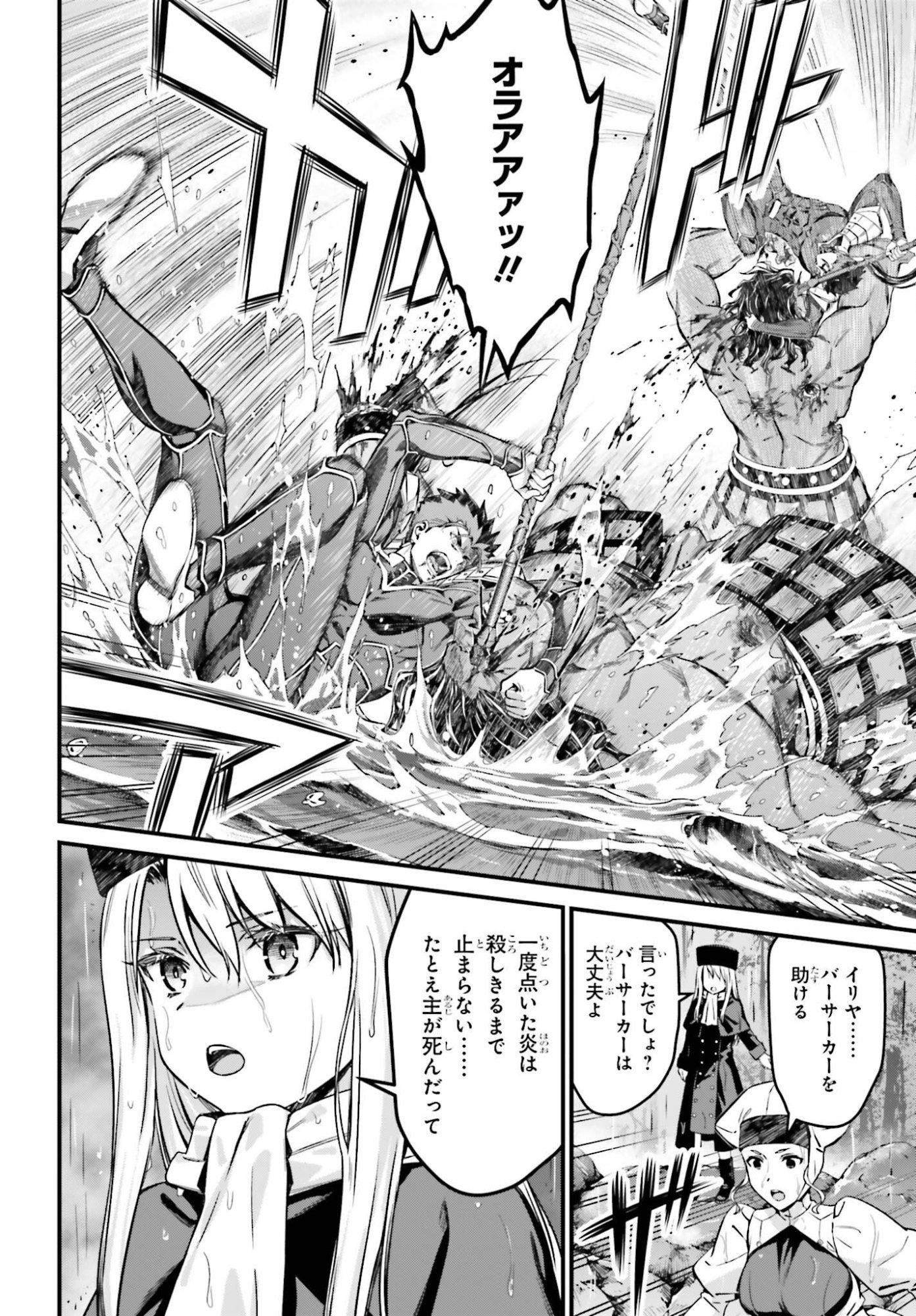 Fate/Stay Night: Unlimited Blade Works Chapter 34.2 4ページ