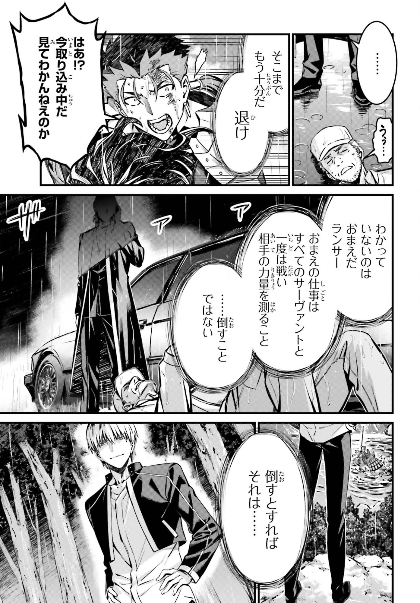 Fate/Stay Night: Unlimited Blade Works Chapter 34.2 7ページ