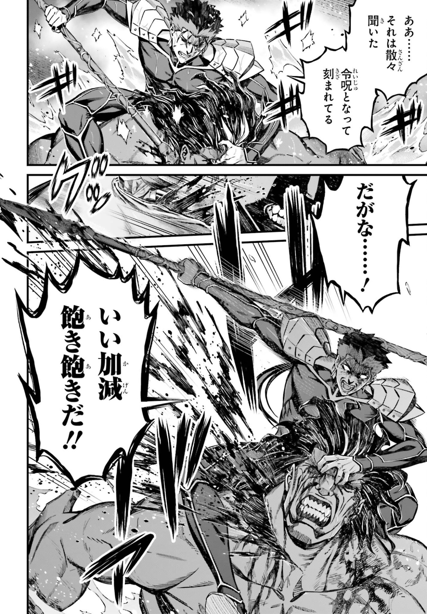 Fate/Stay Night: Unlimited Blade Works Chapter 34.2 8ページ