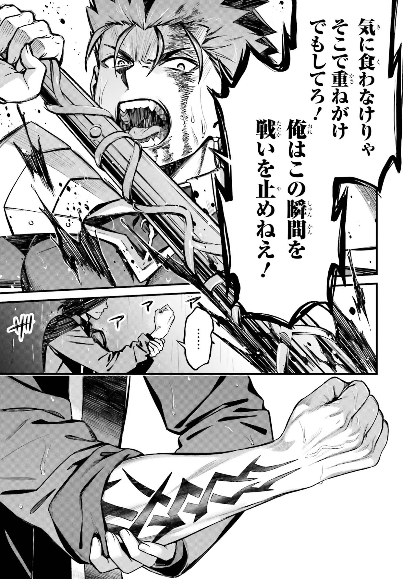 Fate/Stay Night: Unlimited Blade Works Chapter 34.2 9ページ