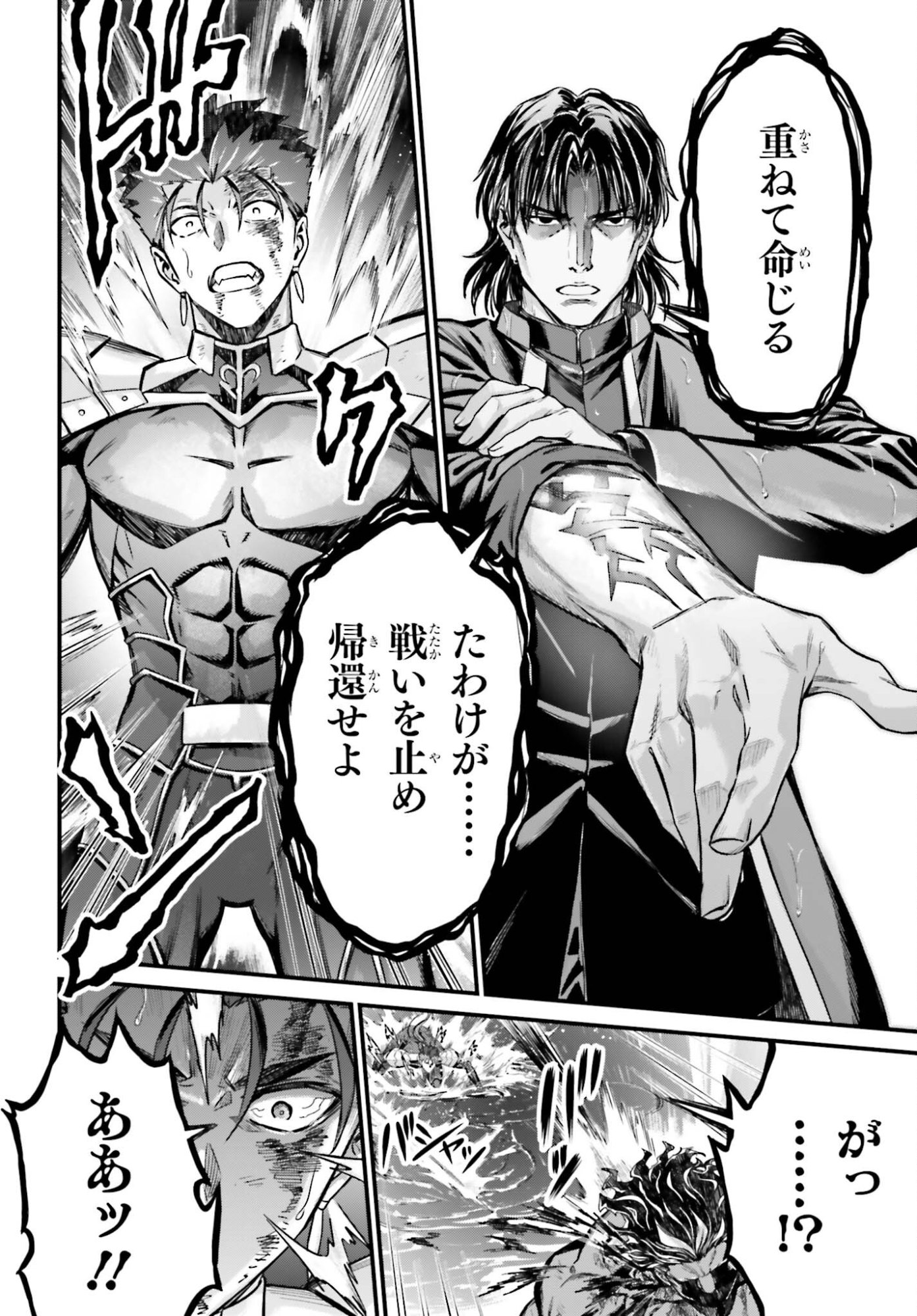 Fate/Stay Night: Unlimited Blade Works Chapter 34.2 10ページ