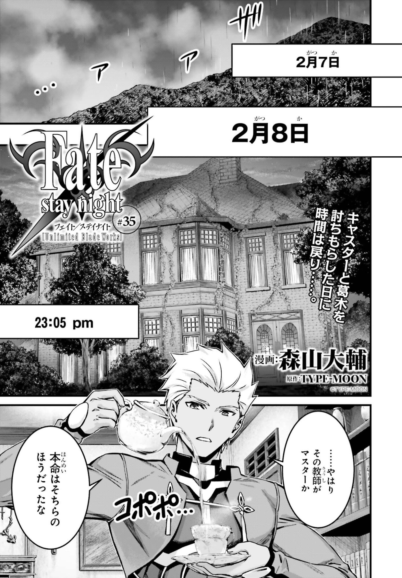 Fate/Stay Night: Unlimited Blade Works Chapter 35 1ページ