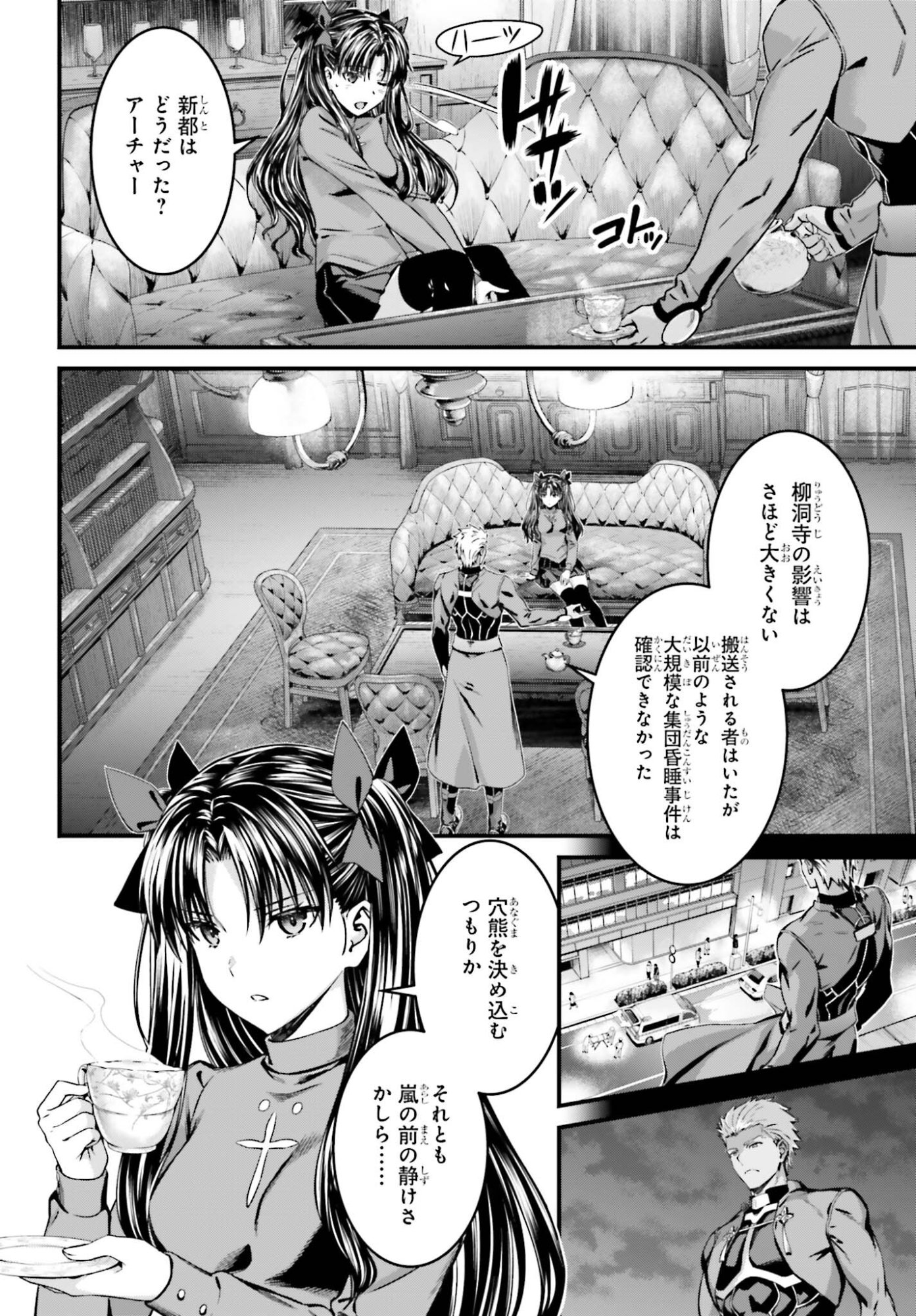 Fate/Stay Night: Unlimited Blade Works Chapter 35 2ページ