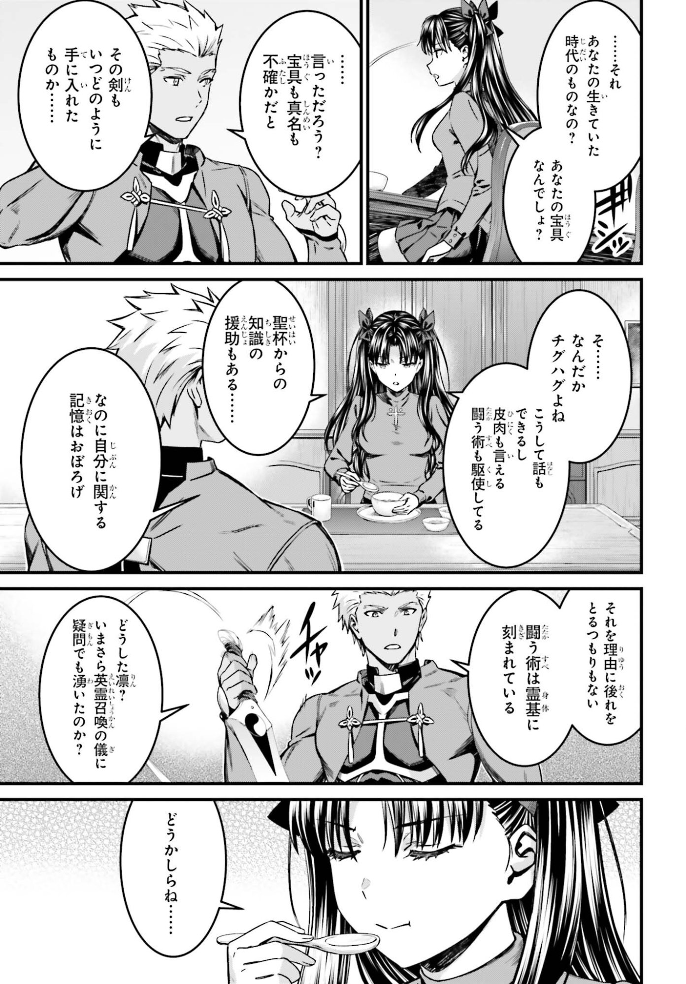 Fate/Stay Night: Unlimited Blade Works Chapter 35 11ページ