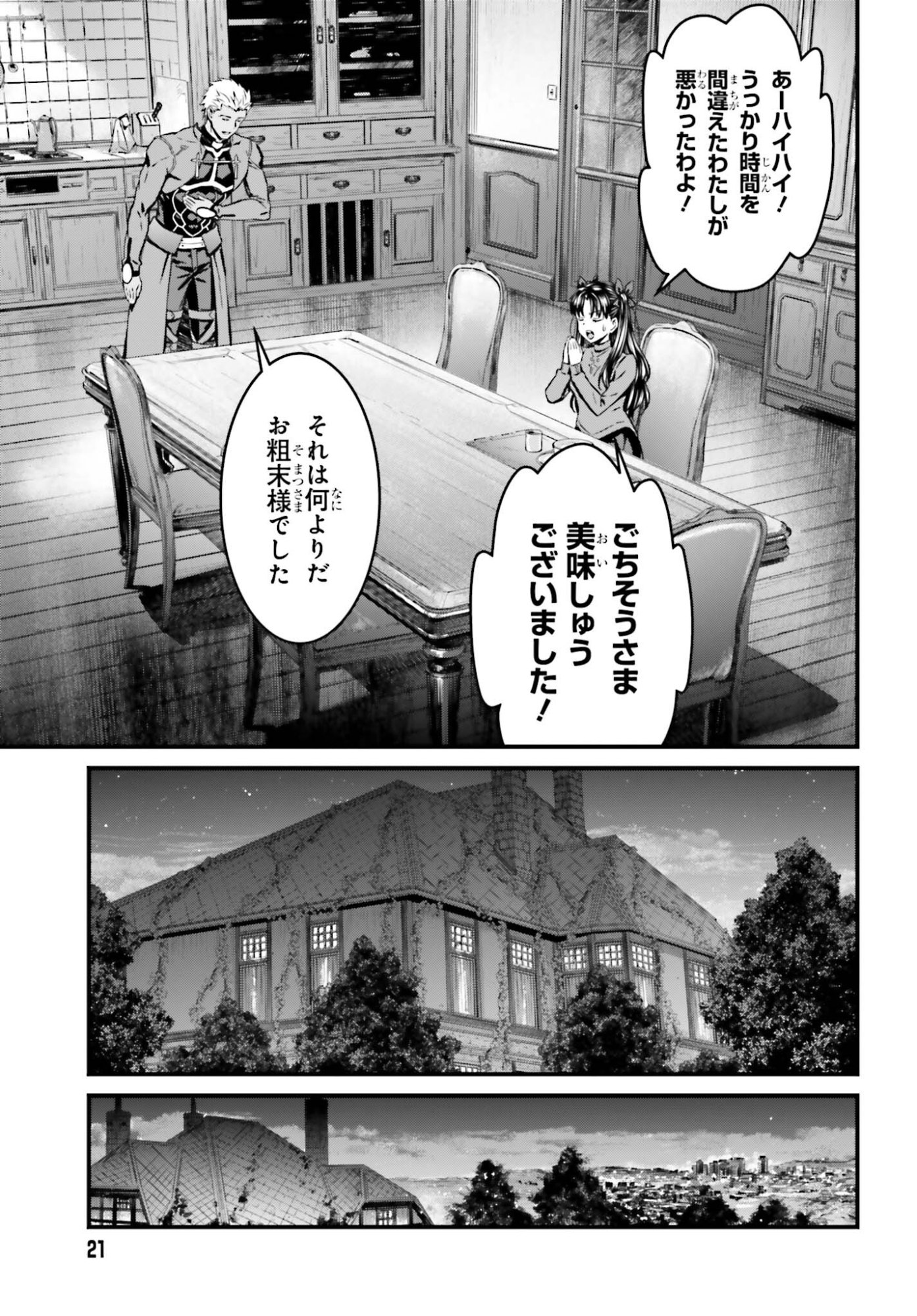 Fate/Stay Night: Unlimited Blade Works Chapter 35 13ページ