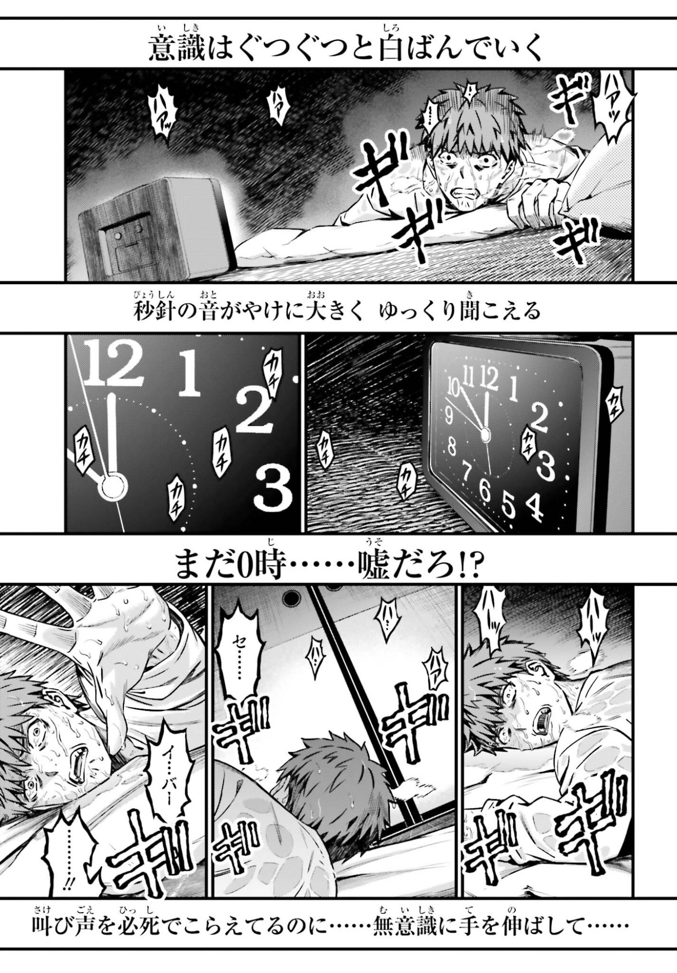 Fate/Stay Night: Unlimited Blade Works Chapter 35 19ページ