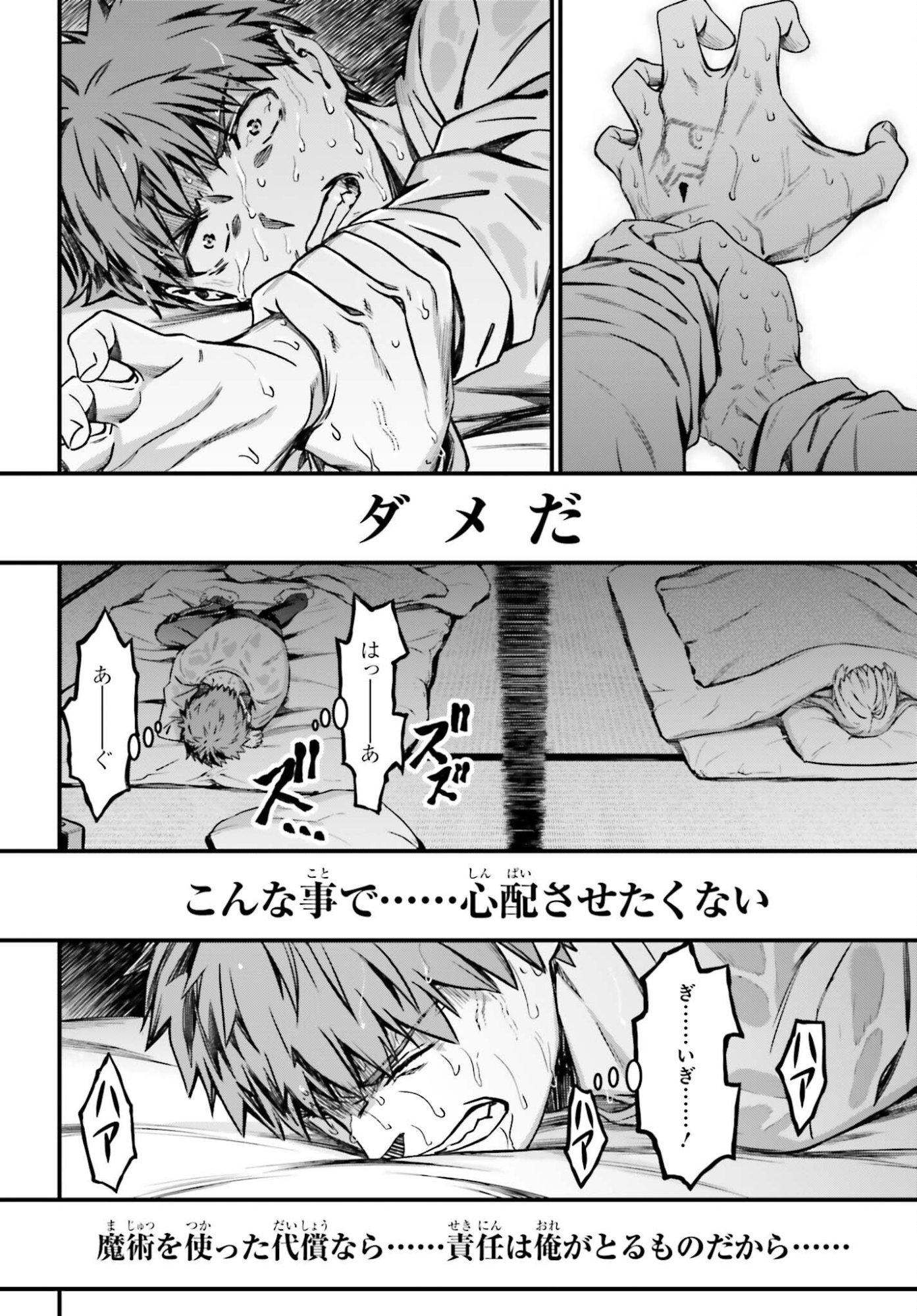 Fate/Stay Night: Unlimited Blade Works Chapter 35 20ページ