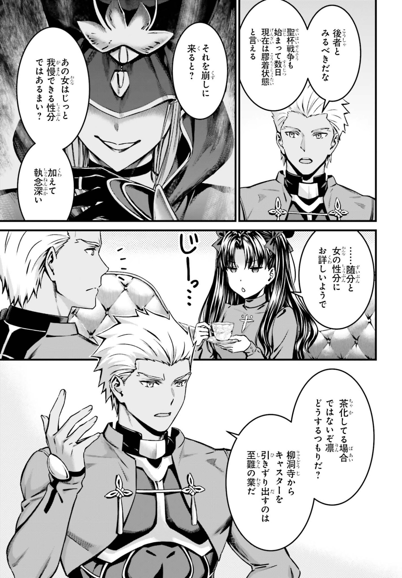 Fate/Stay Night: Unlimited Blade Works Chapter 35 3ページ