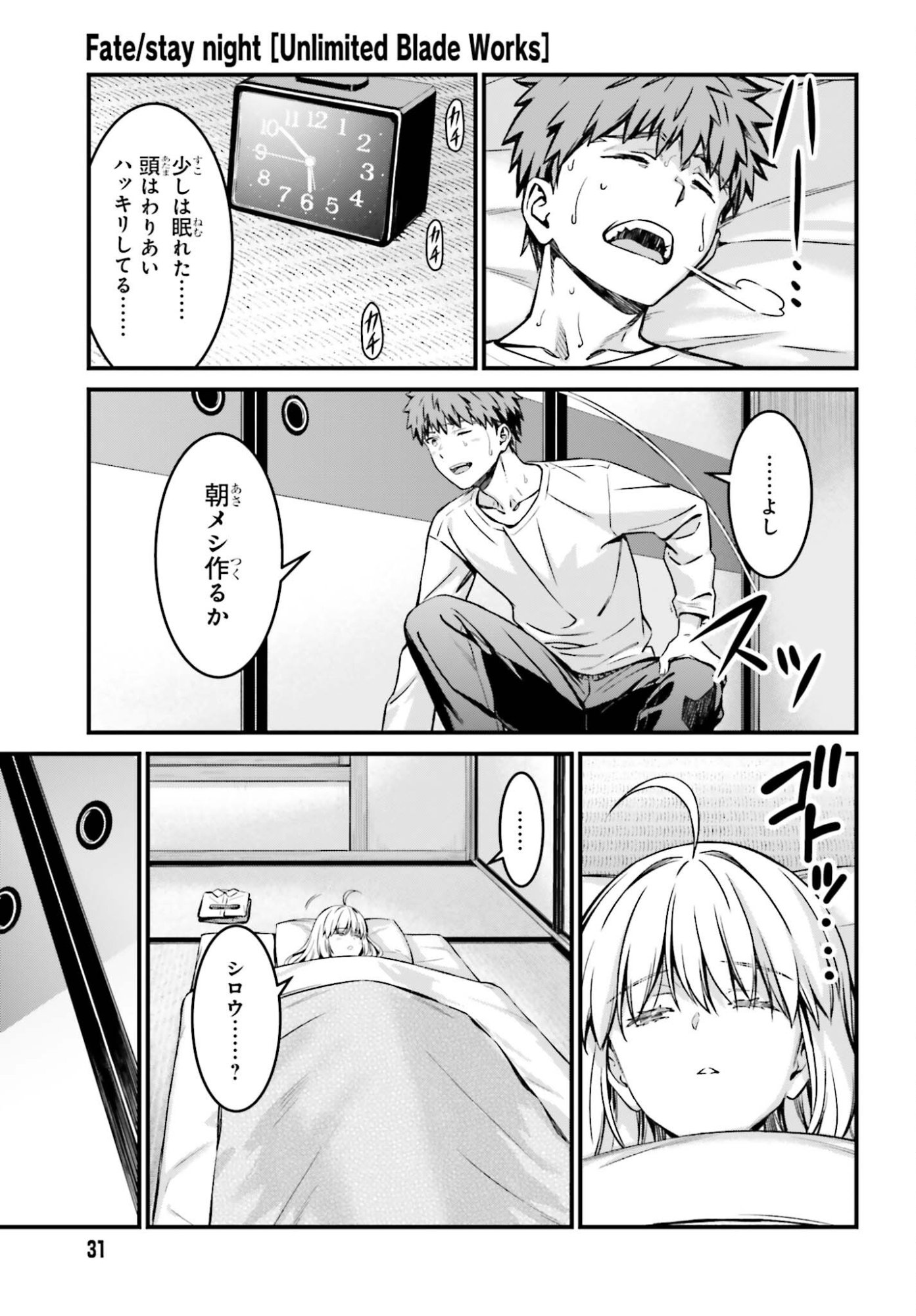 Fate/Stay Night: Unlimited Blade Works Chapter 35 23ページ