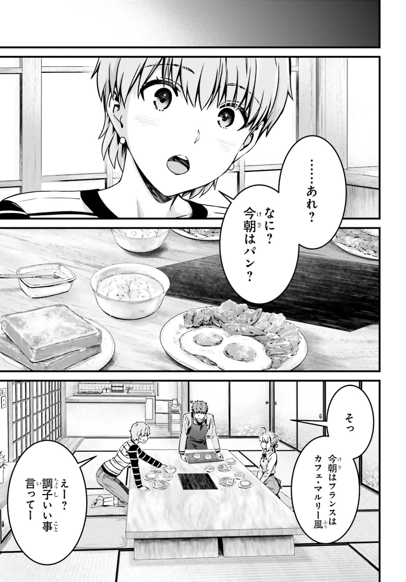 Fate/Stay Night: Unlimited Blade Works Chapter 35 25ページ