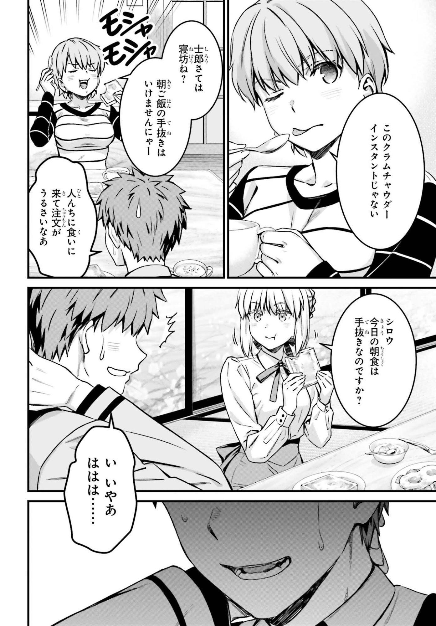 Fate/Stay Night: Unlimited Blade Works Chapter 35 26ページ