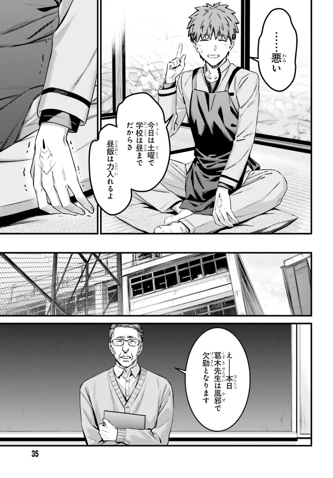 Fate/Stay Night: Unlimited Blade Works Chapter 35 27ページ
