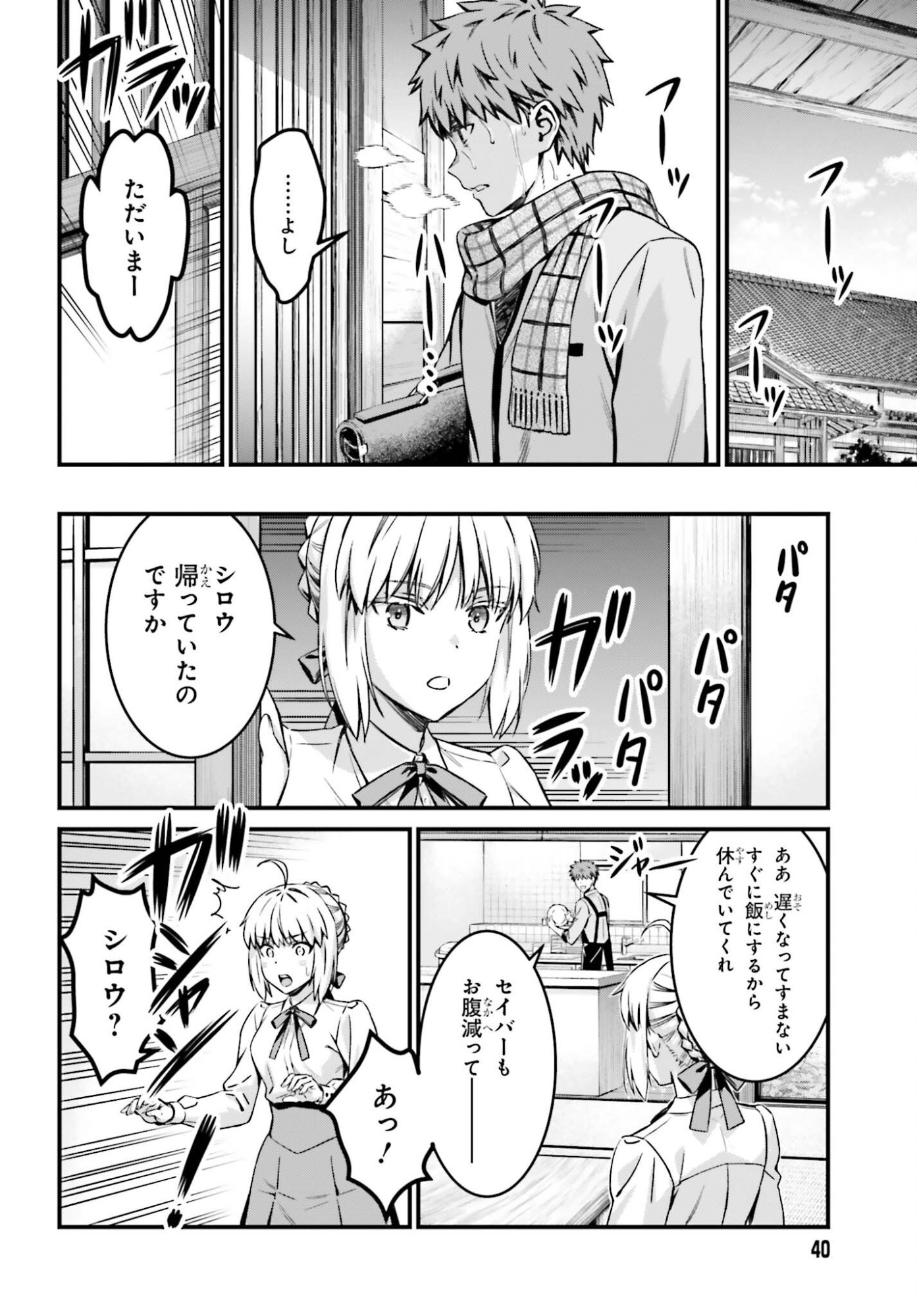 Fate/Stay Night: Unlimited Blade Works Chapter 35 32ページ