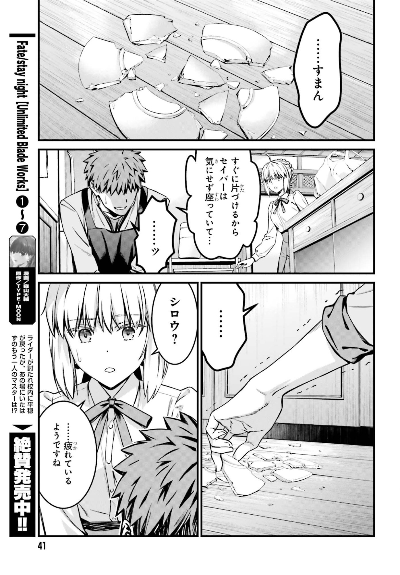 Fate/Stay Night: Unlimited Blade Works Chapter 35 33ページ
