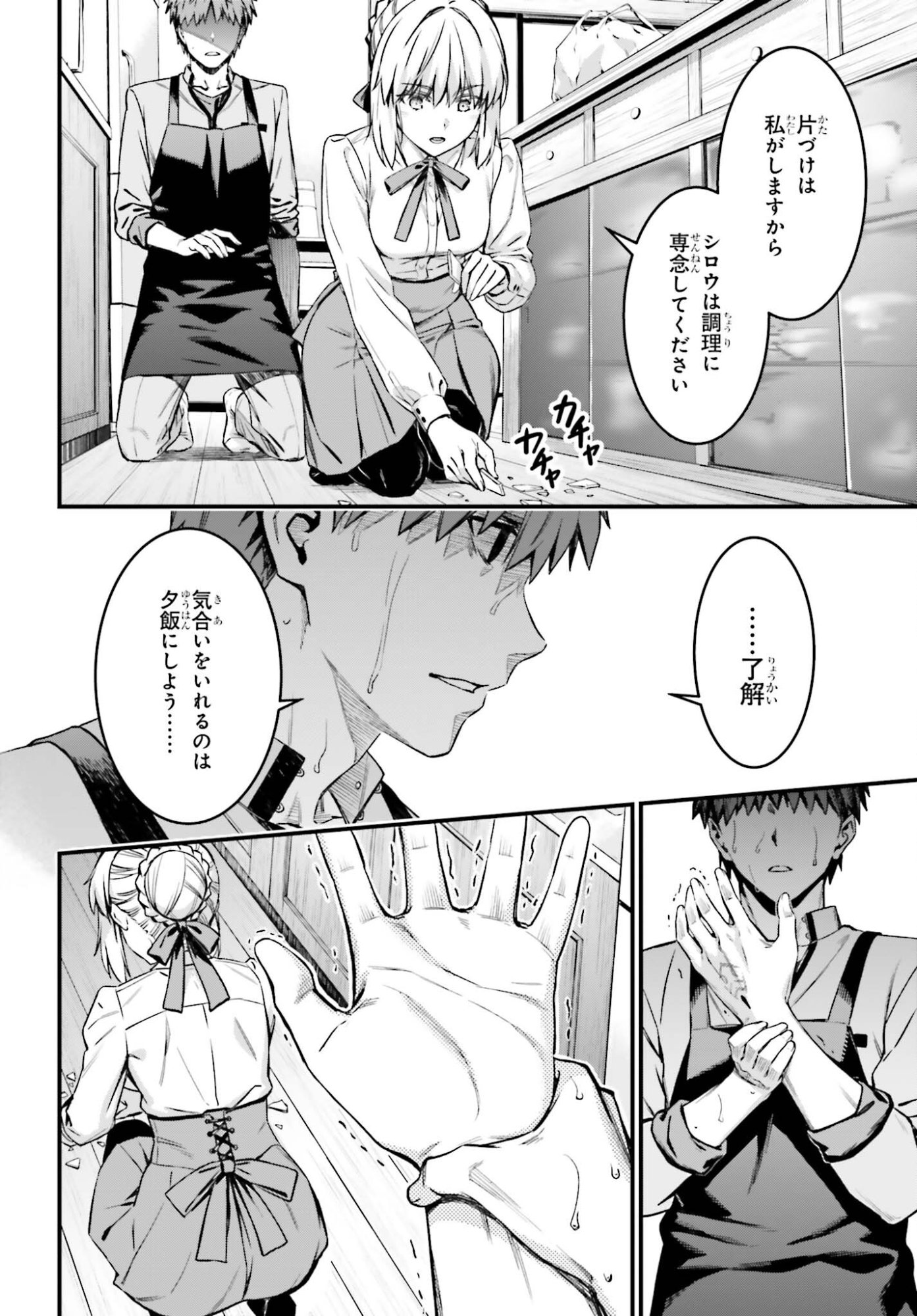 Fate/Stay Night: Unlimited Blade Works Chapter 35 34ページ
